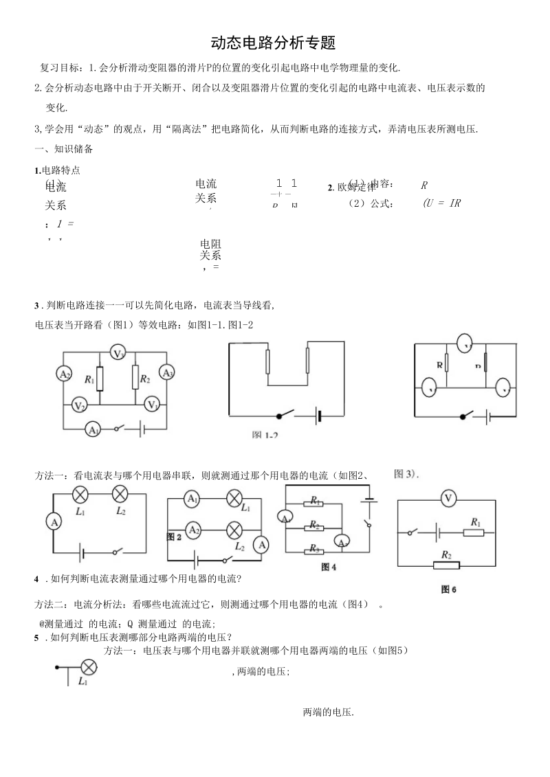 动态电路分析专题_人教版.docx_第1页