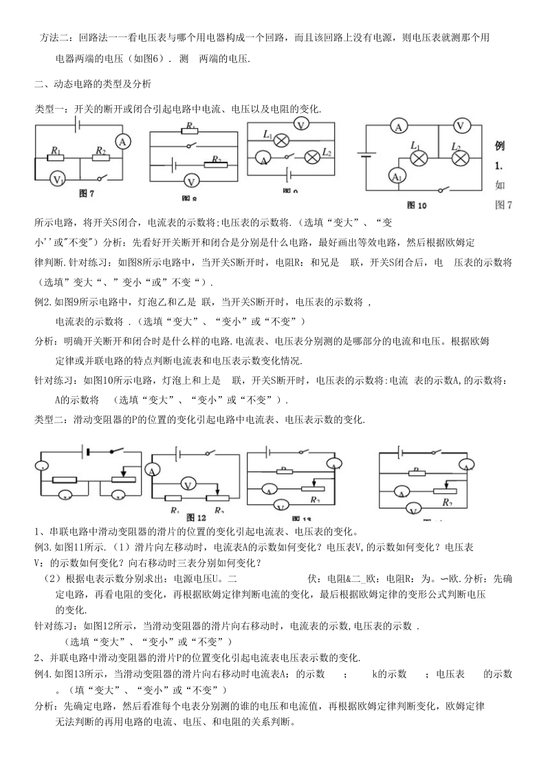 动态电路分析专题_人教版.docx_第2页