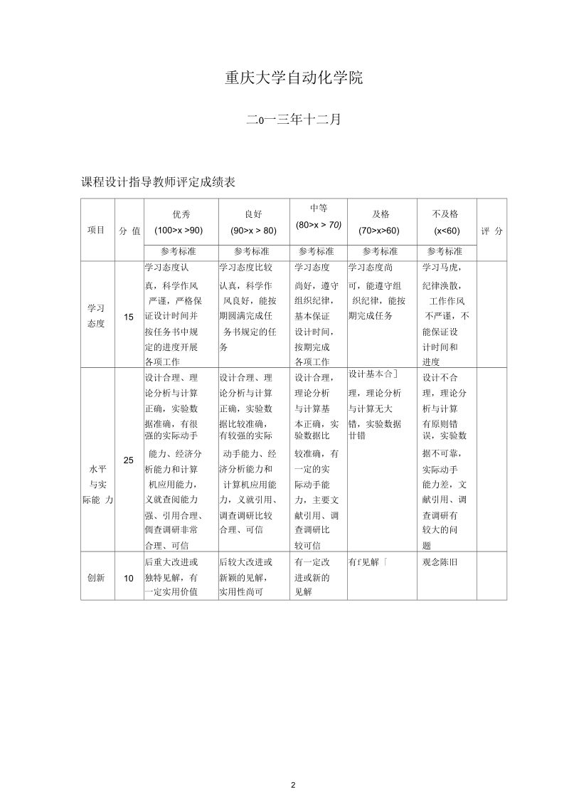 倒立摆系统的校正器设计.docx_第2页