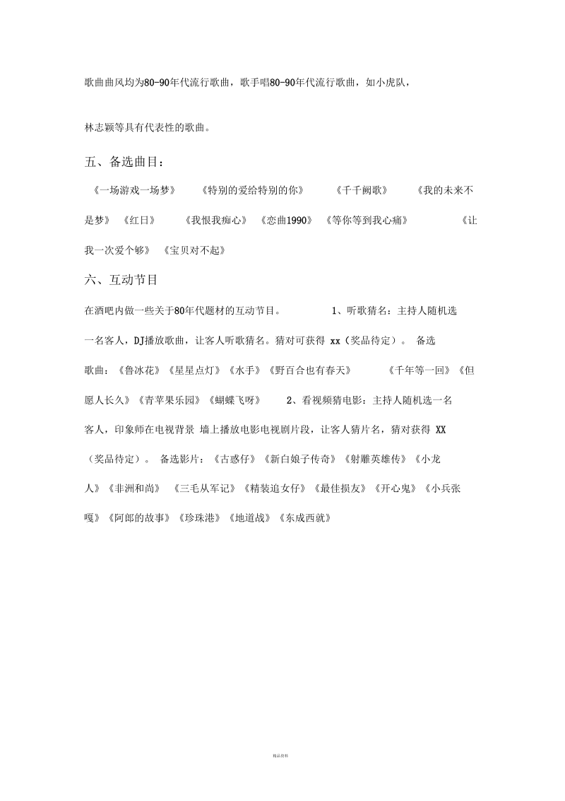 怀旧主题派对策划案.docx_第3页