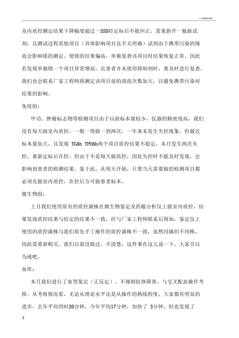 检验科质量分析会报告.docx_第2页