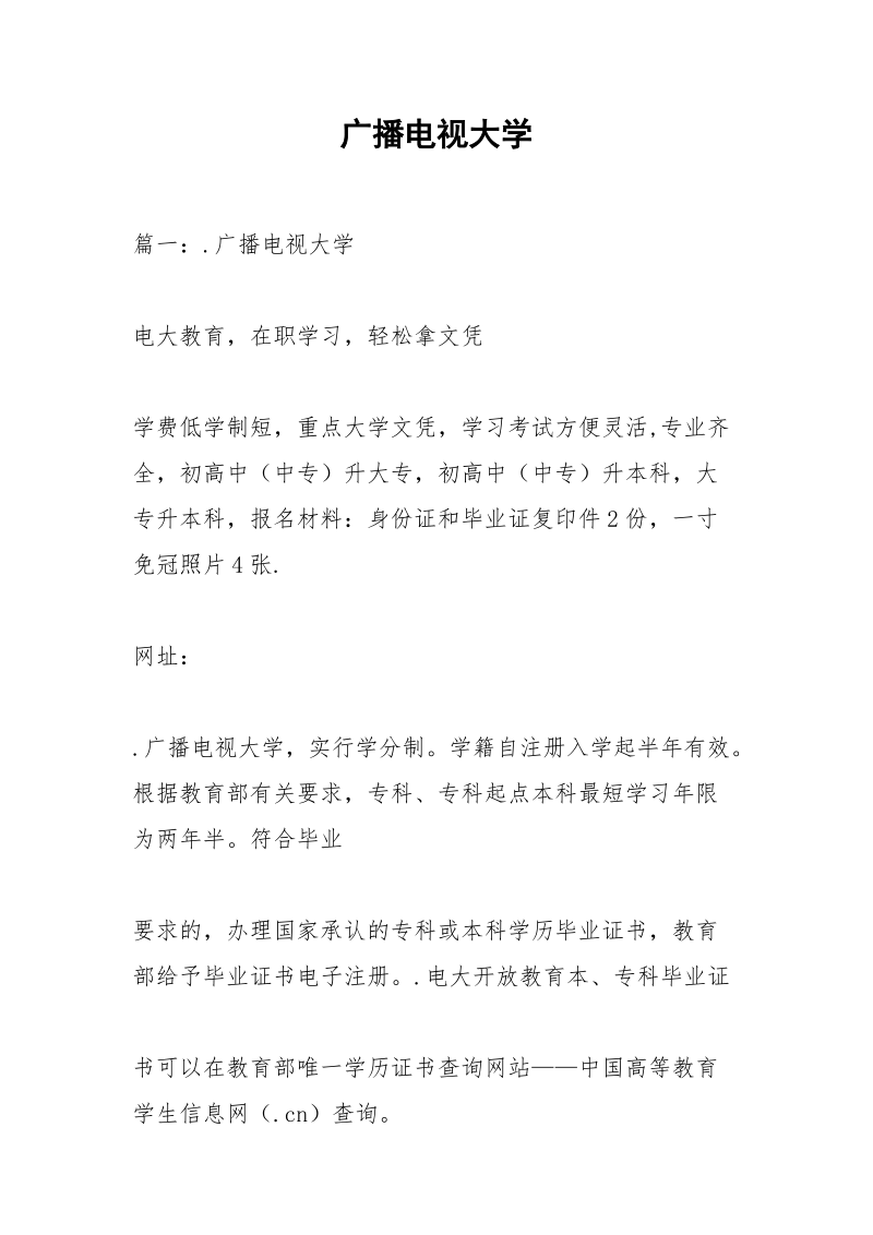 广播电视大学.docx_第1页