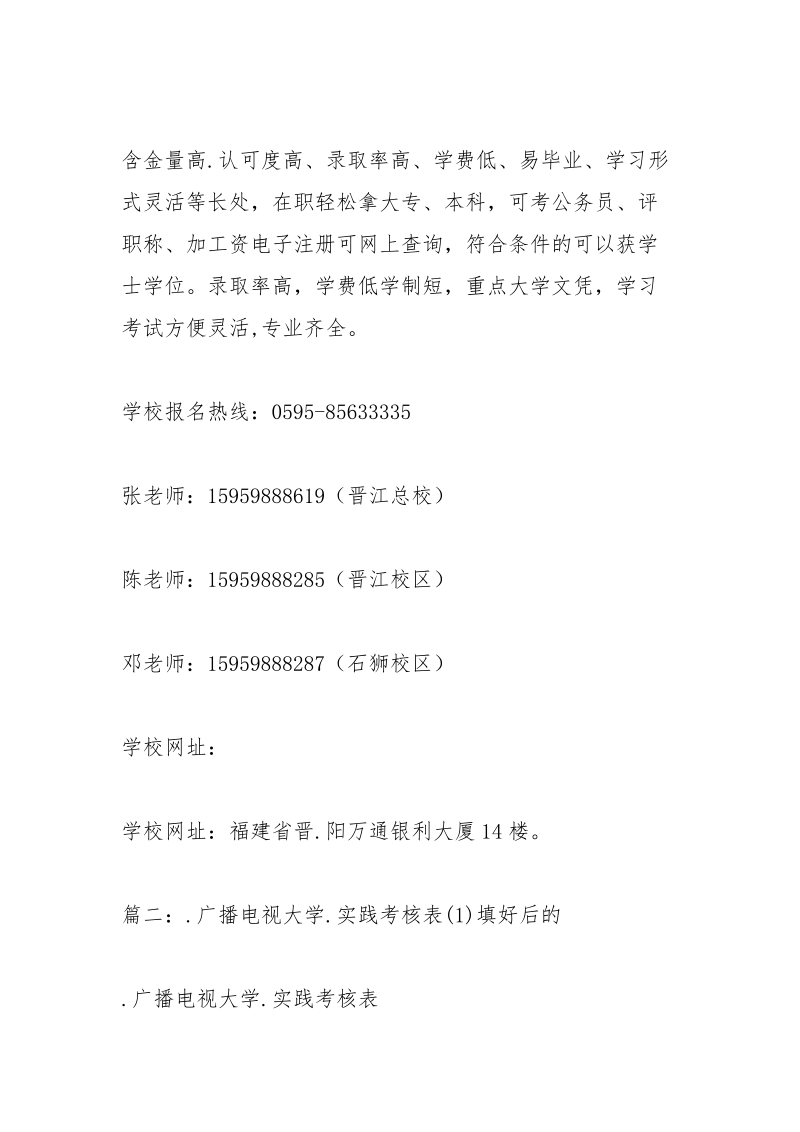 广播电视大学.docx_第2页