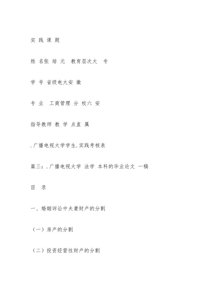 广播电视大学.docx_第3页