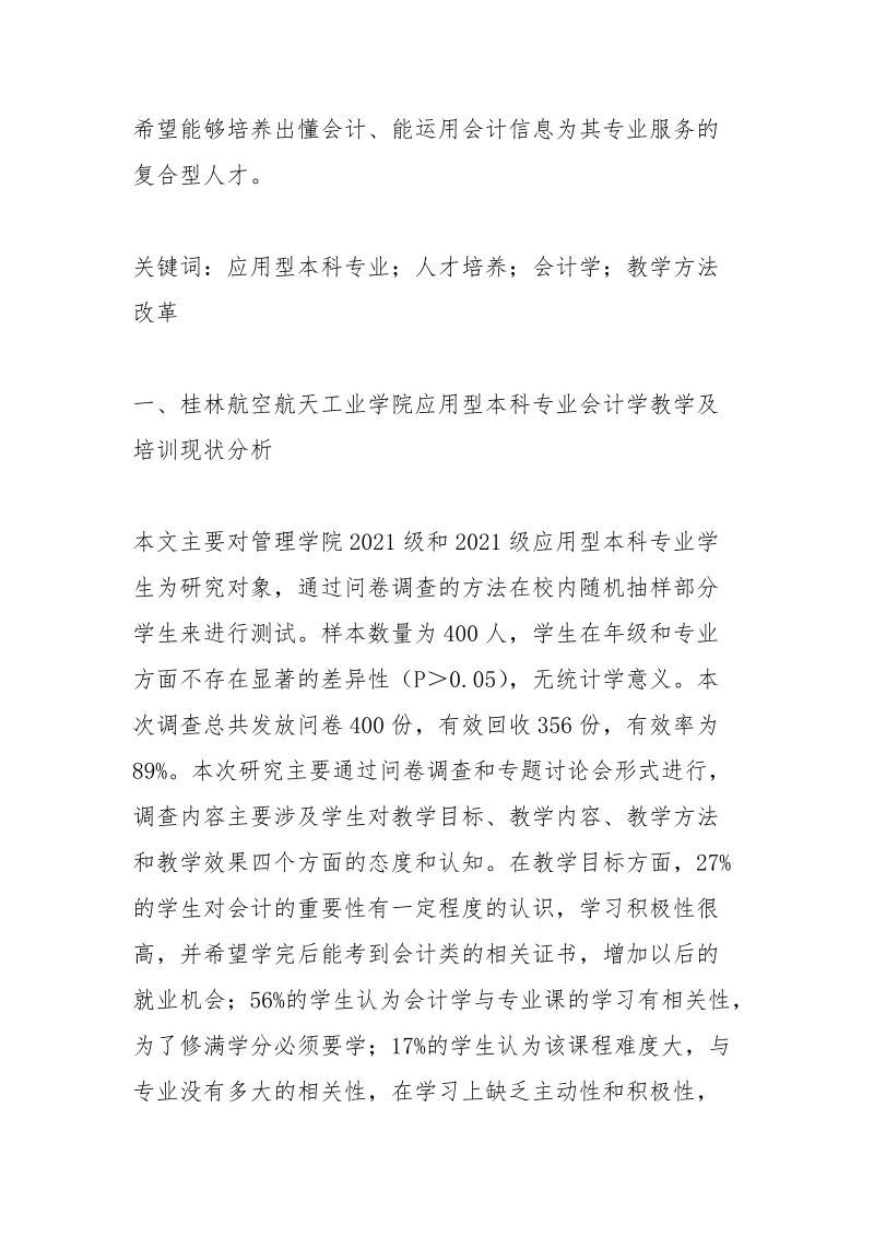 会计学课程教学及培训方法.docx_第2页