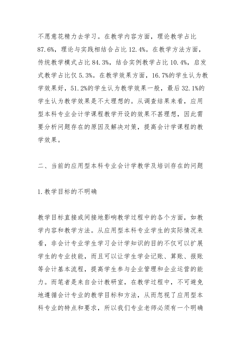 会计学课程教学及培训方法.docx_第3页