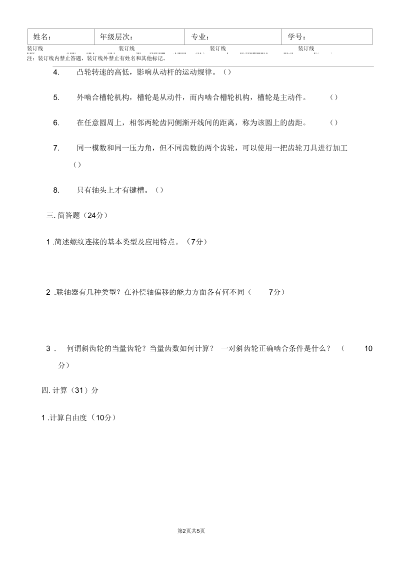 机械设计基础A卷-试题及答案.docx_第2页