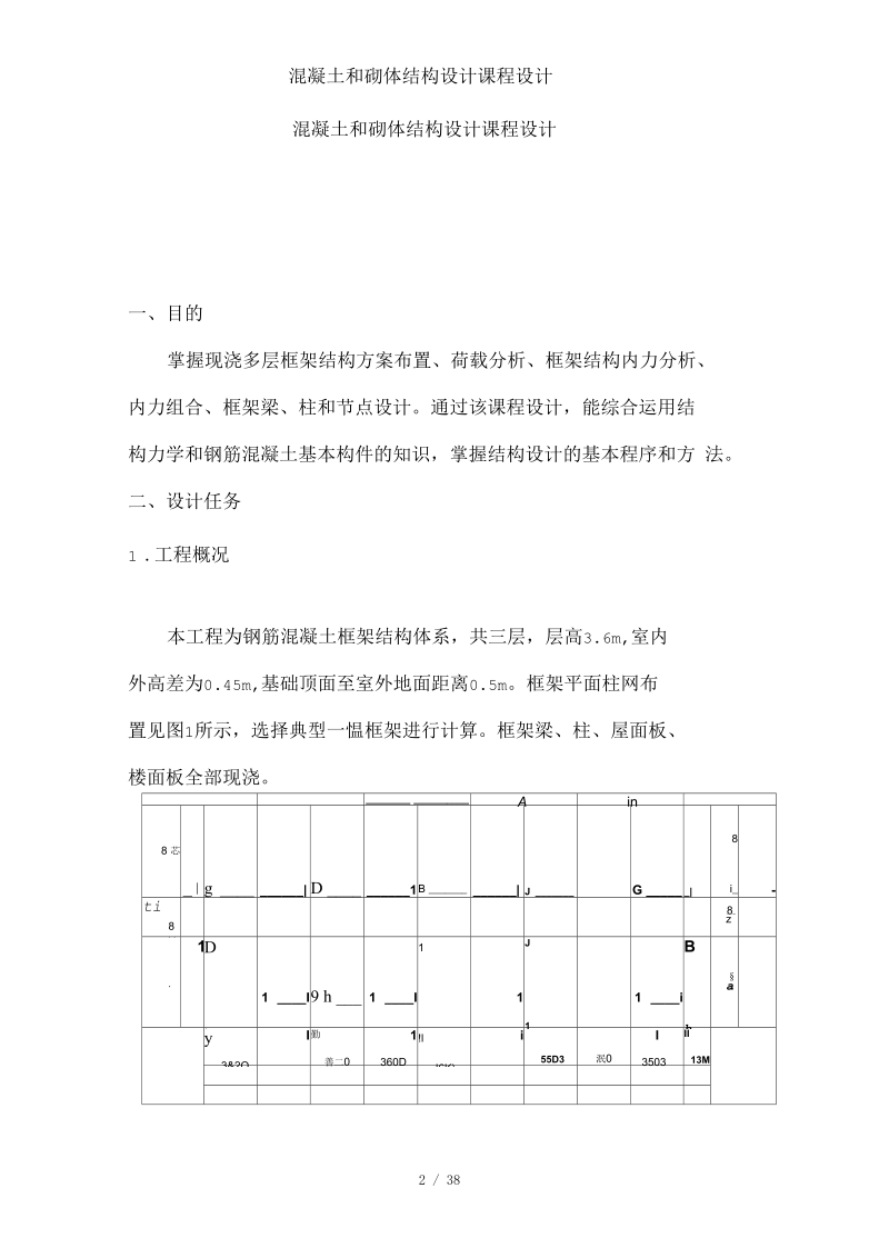 混凝土和砌体结构设计课程设计.docx_第2页