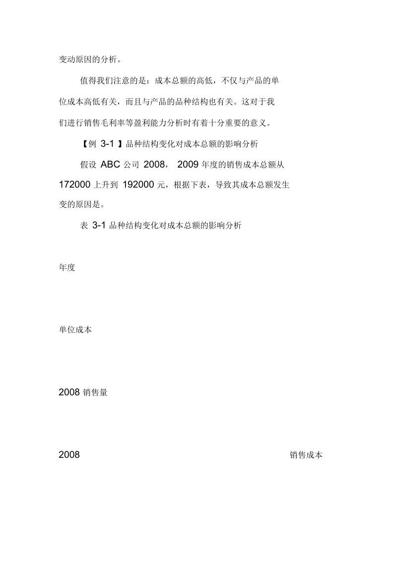 成本费用与报表分析.docx_第3页