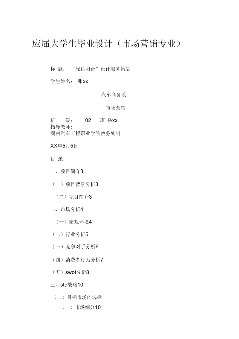 应届大学生毕业设计(市场营销专业).docx_第1页