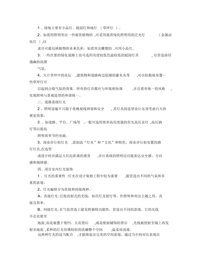 房产项目灯光设计利信行房产.docx_第2页