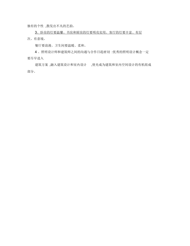 房产项目灯光设计利信行房产.docx_第3页