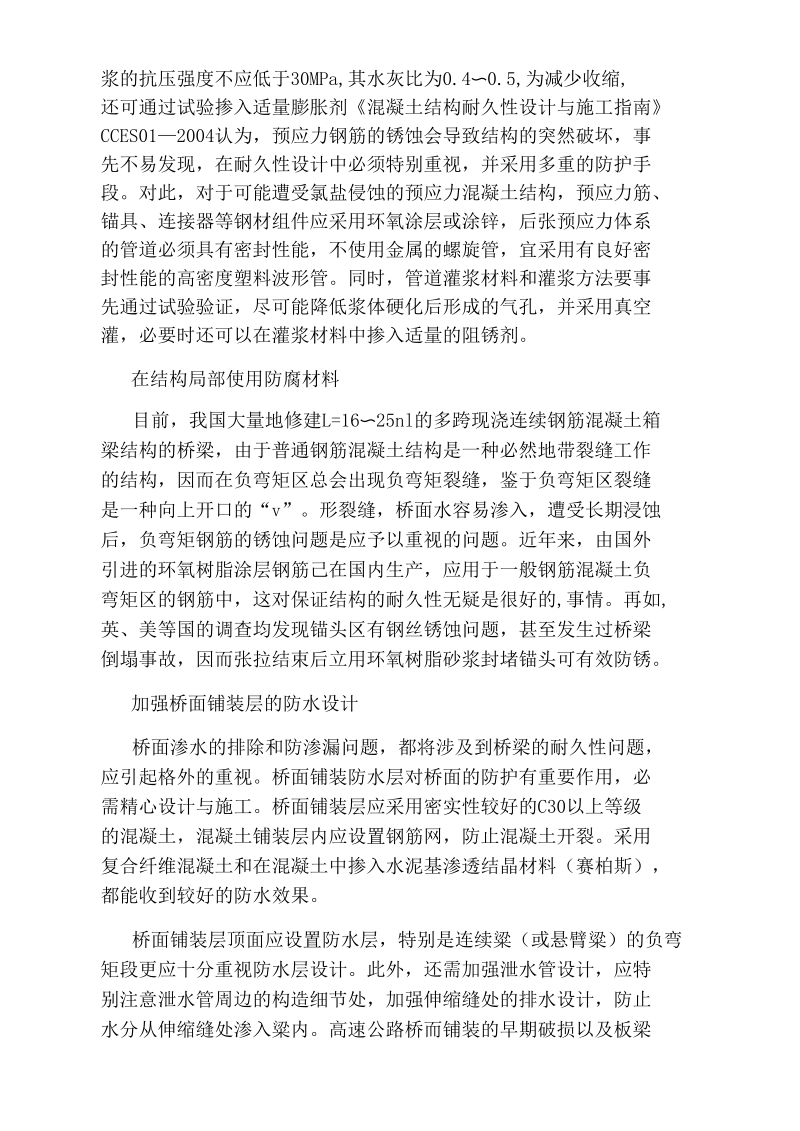 公路桥梁结构设计六要点.docx_第3页