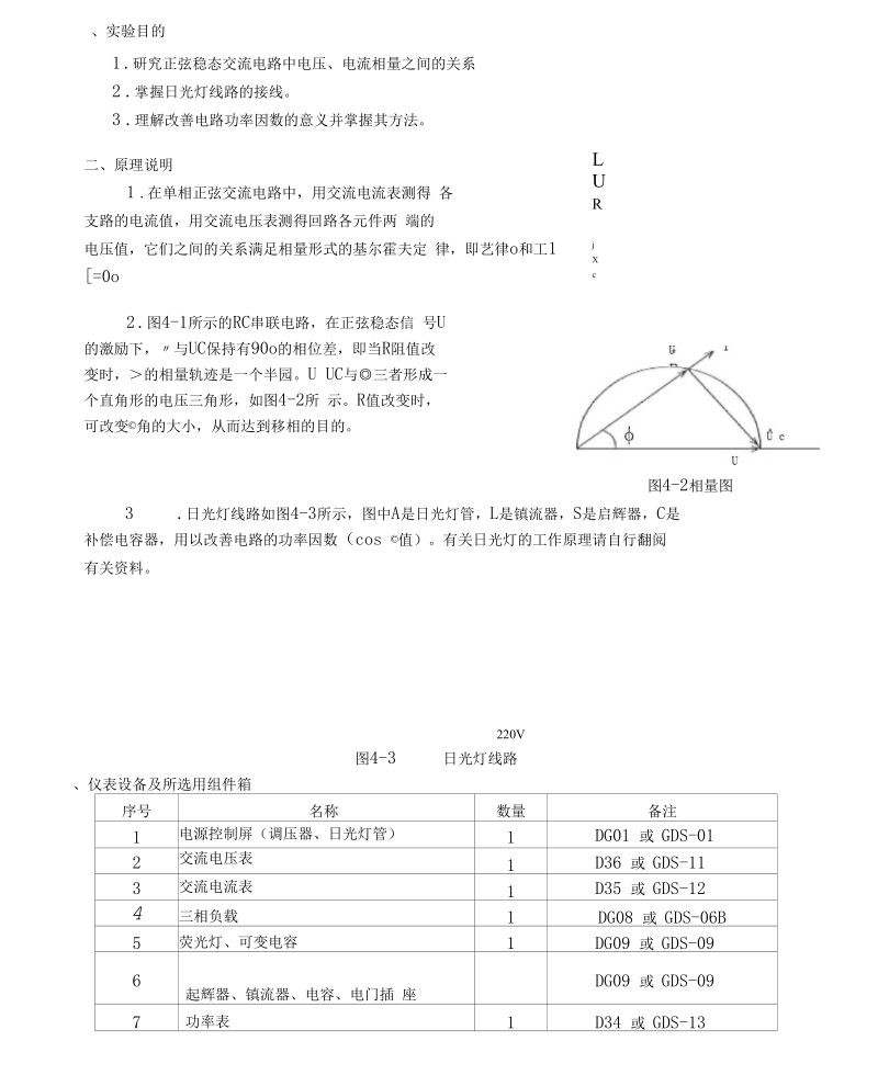 正弦稳态交流电路相量的研究实验报告.docx_第1页