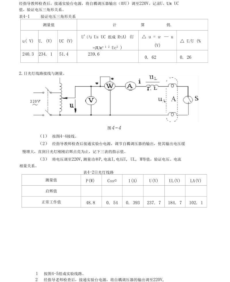 正弦稳态交流电路相量的研究实验报告.docx_第3页