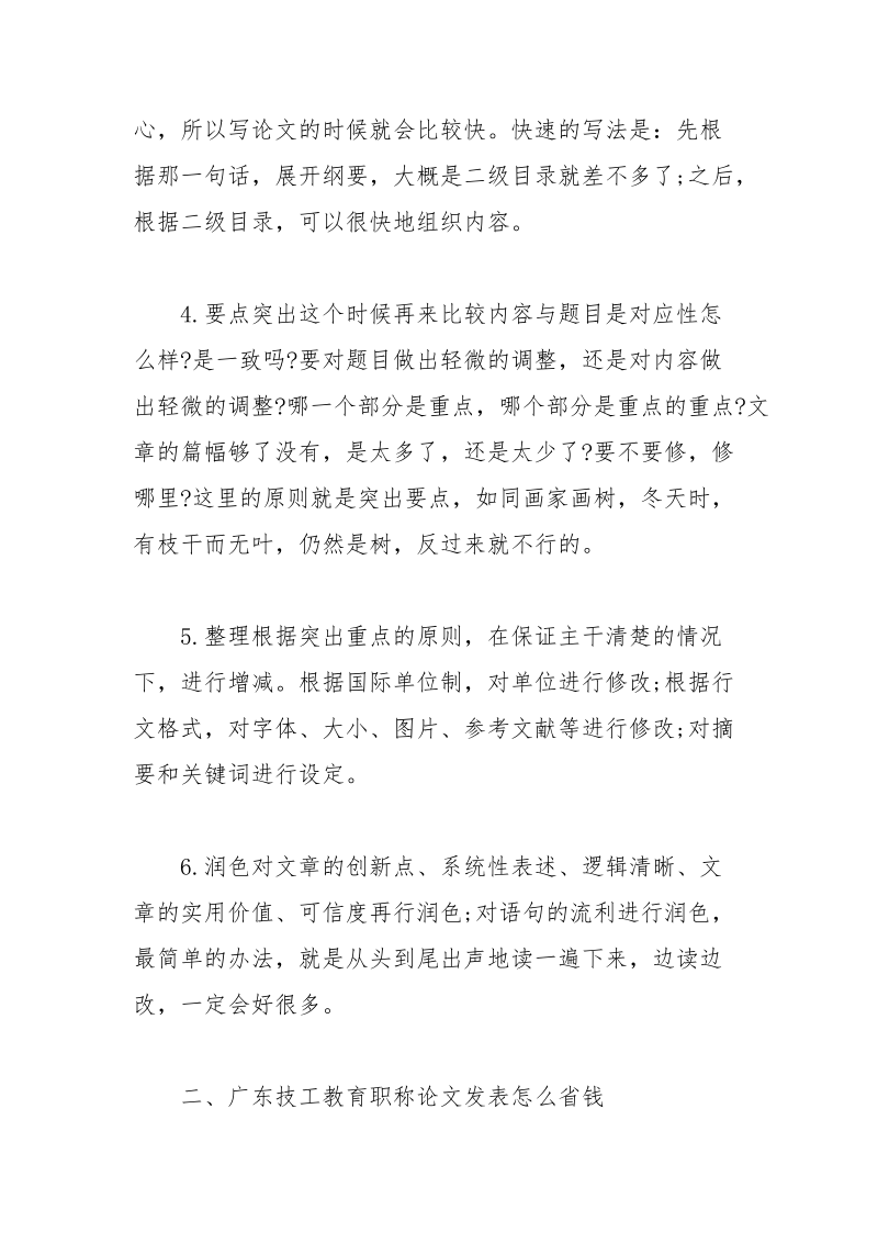 广东技工教育职称论文发表(名师指导） 广东 技工 名师 指导 发表.docx_第3页