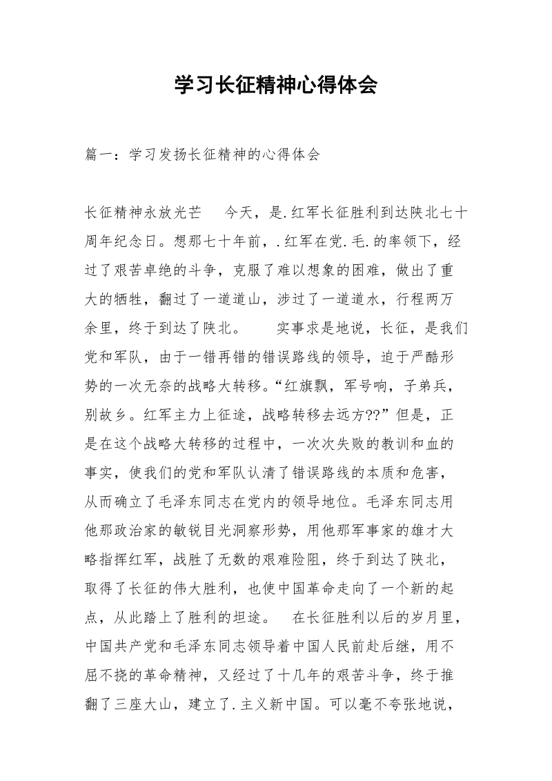 学习长征精神心得体会_4.docx_第1页