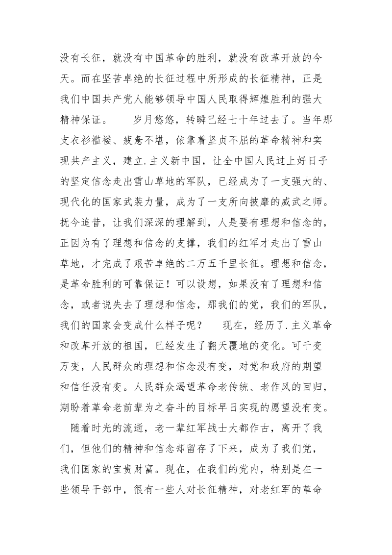 学习长征精神心得体会_4.docx_第2页