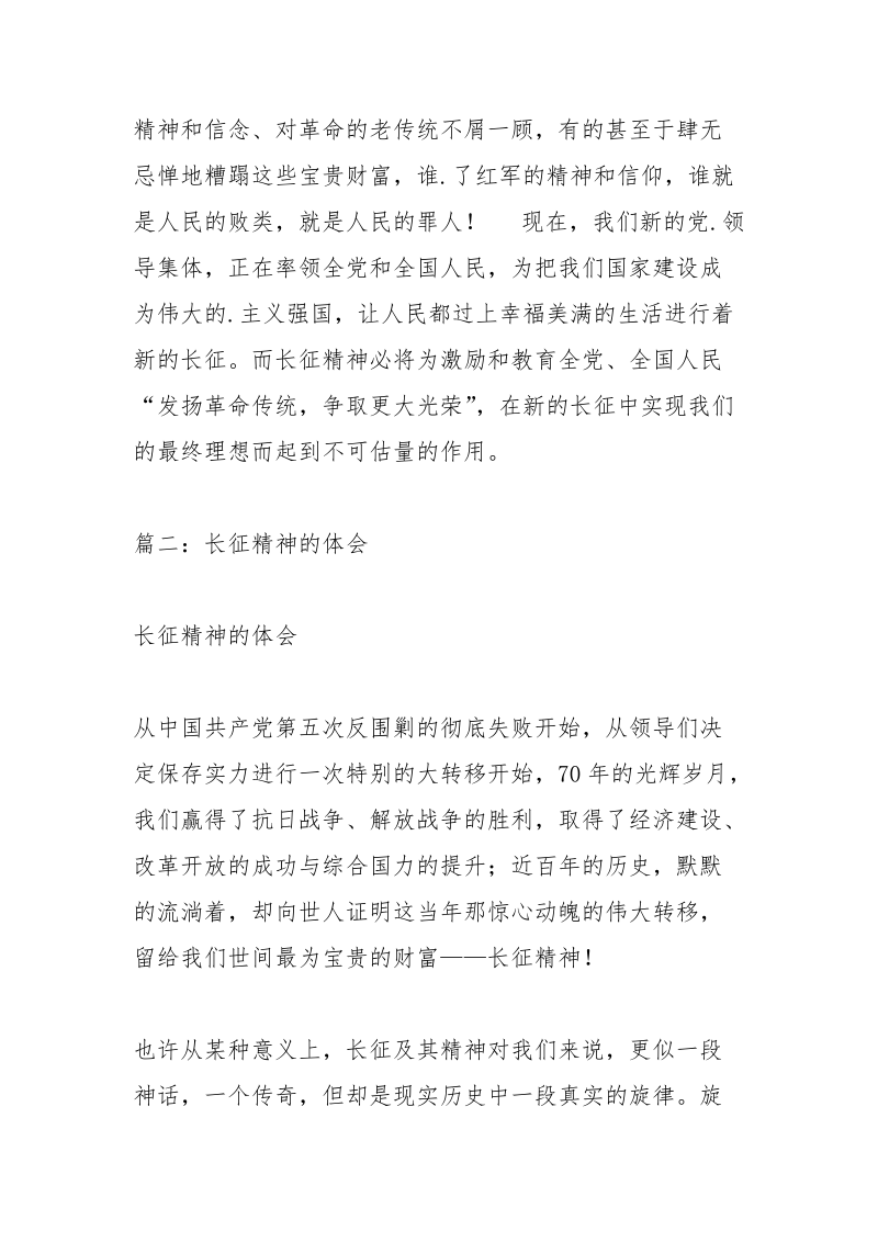 学习长征精神心得体会_4.docx_第3页