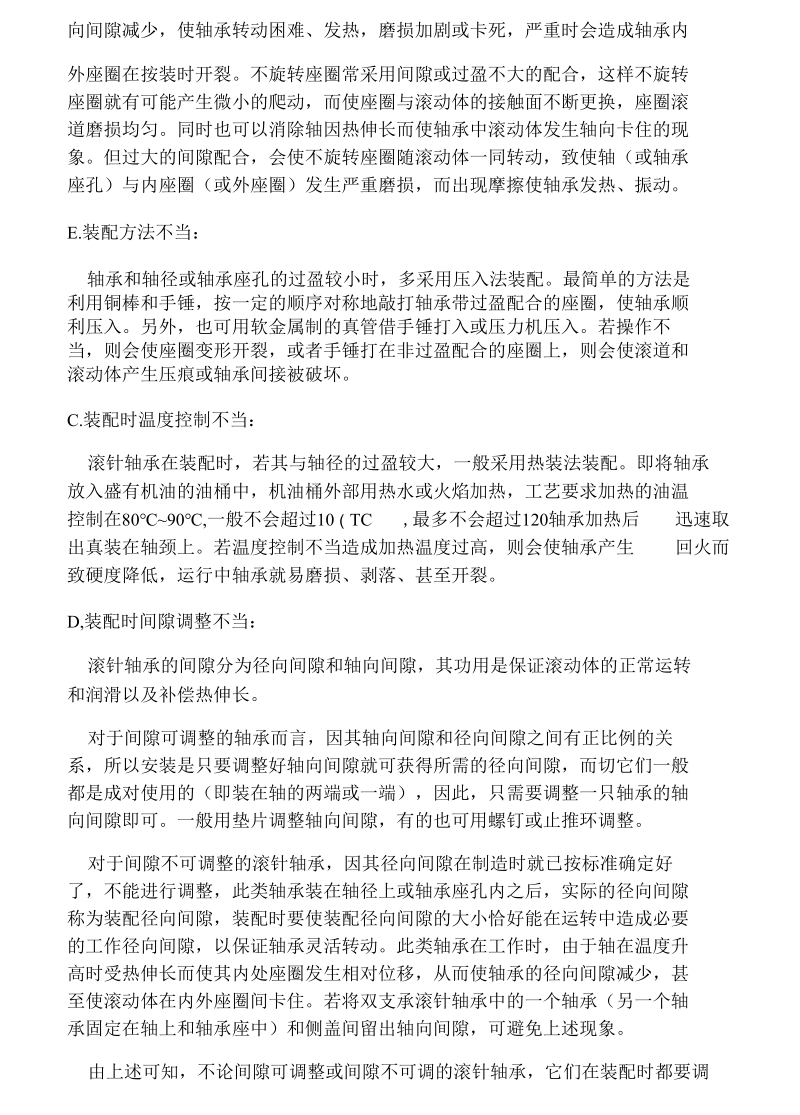 分析常见滚针轴承故障及其原因.docx_第2页