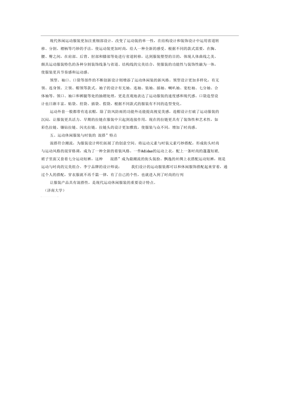 现代休闲运动服装的设计特点.docx_第2页