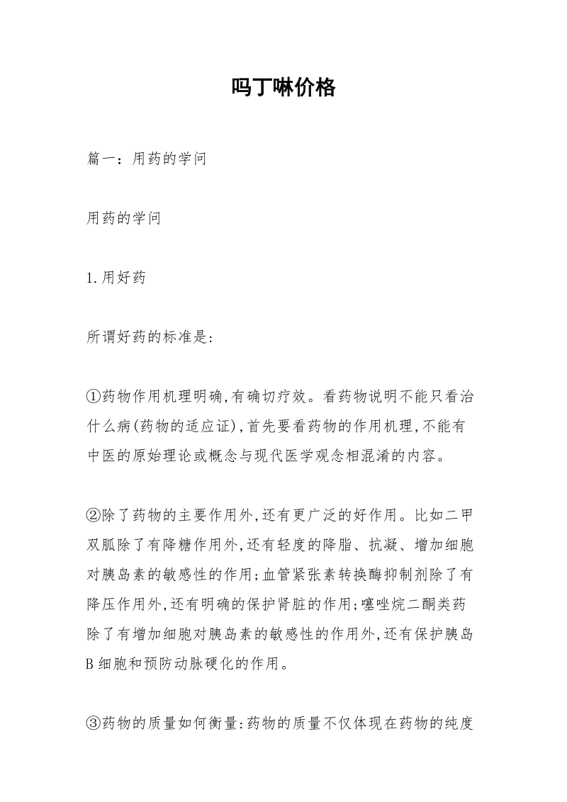 吗丁啉价格.docx_第1页