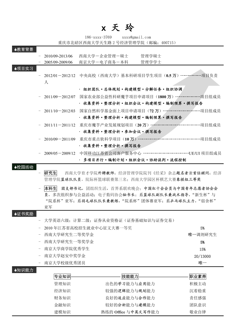 个人简历 (29).doc_第1页