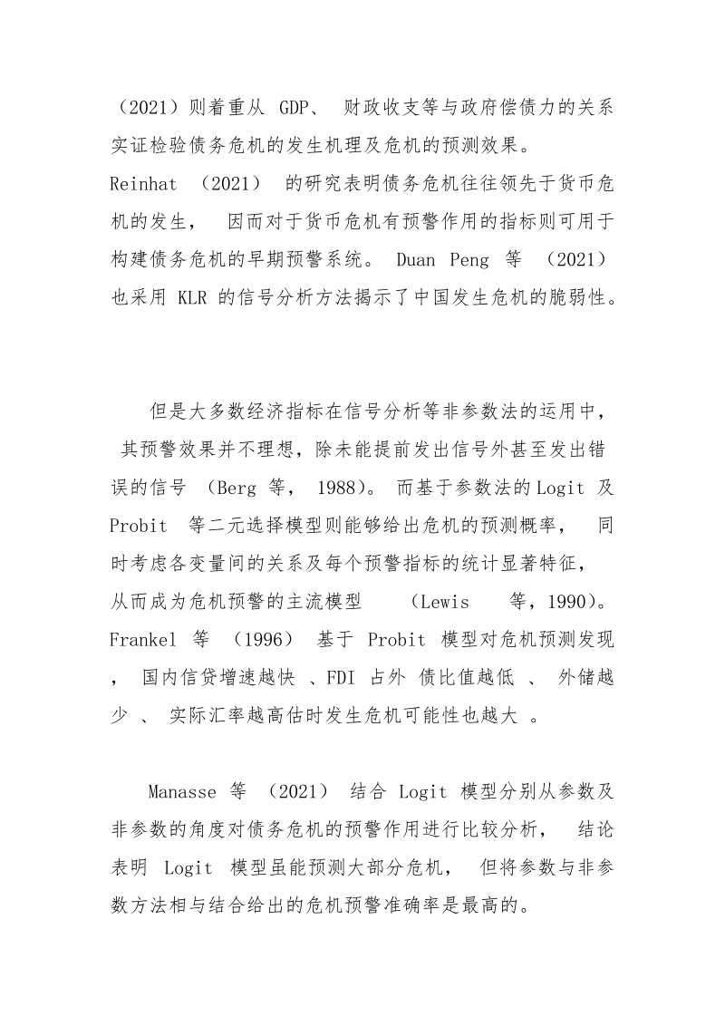 基于参数及非参数模型对债务危机早期预警系统的比较 参数 债务 预警系统 及非 模型.docx_第3页