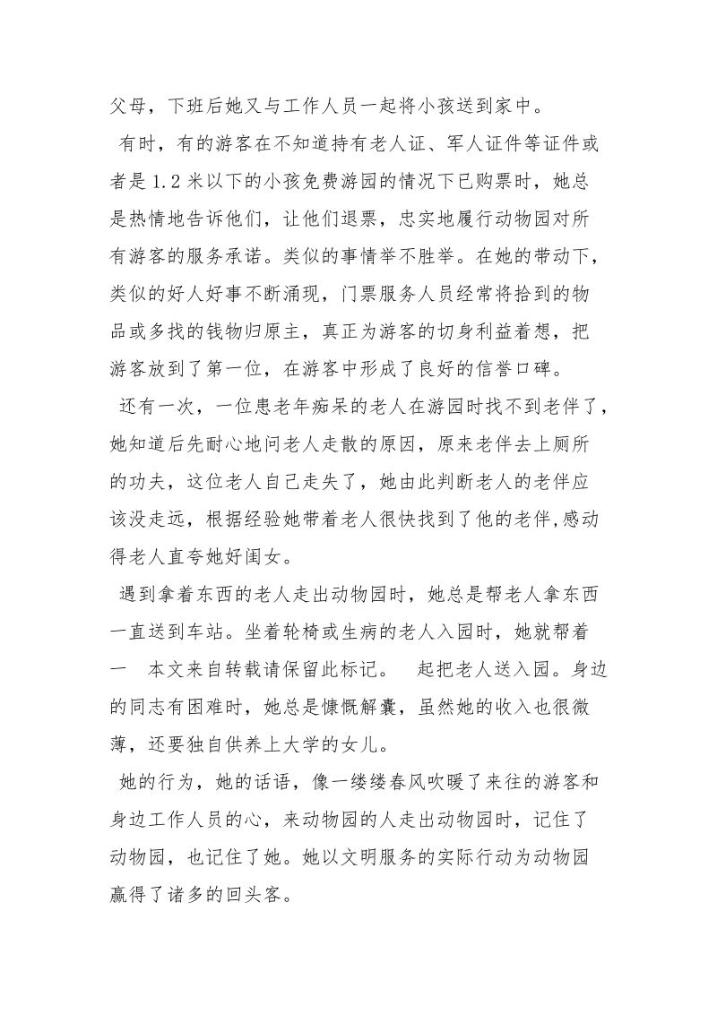 动物园职员先进事迹材料.docx_第2页