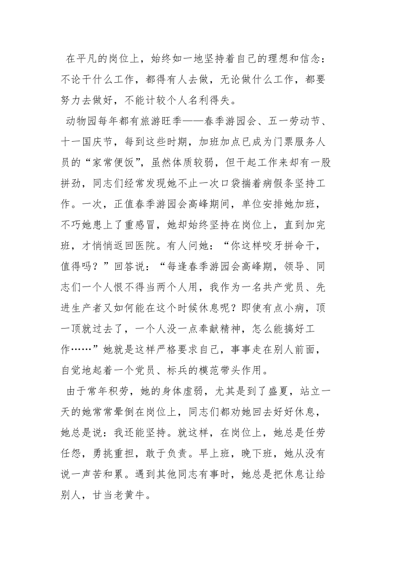 动物园职员先进事迹材料.docx_第3页