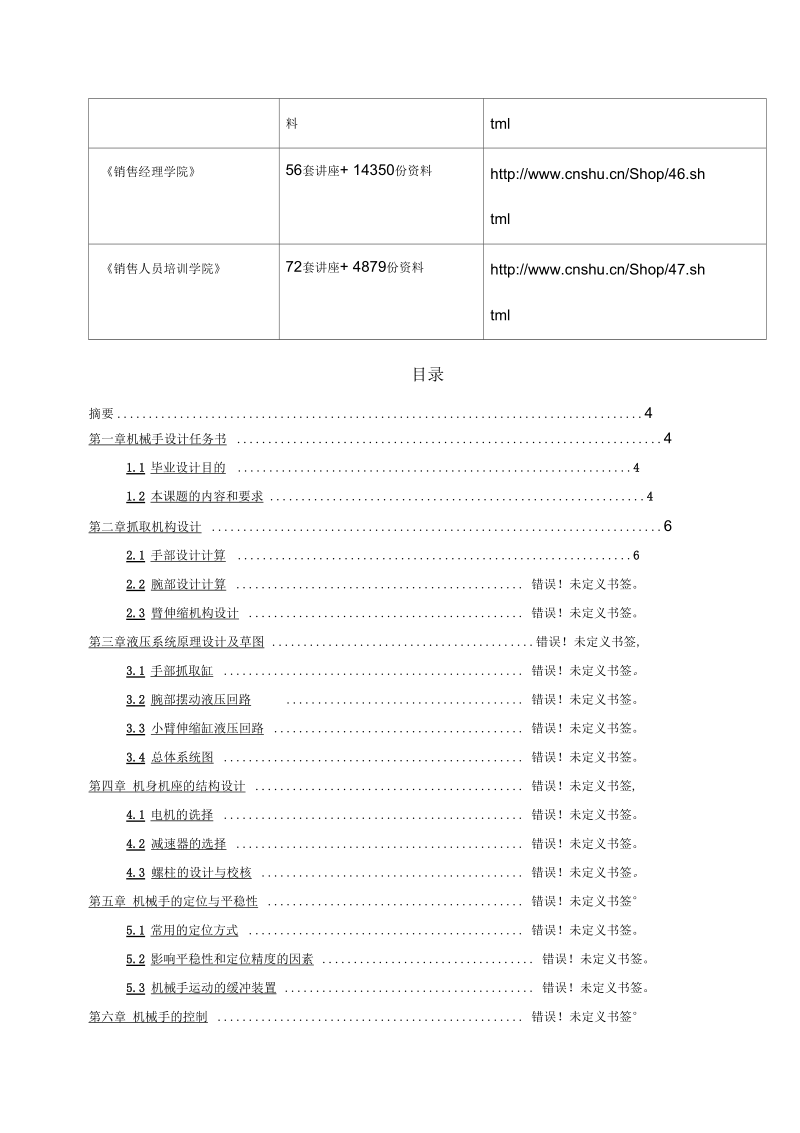 机械手设计的任务书(doc9页)(正式版).docx_第2页