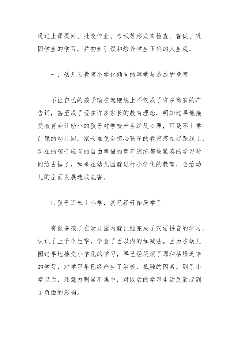 学前教育论文发表留给孩子一个幸福快乐的童年 学前教育 幸福快乐 童年 留给 孩子.docx_第3页