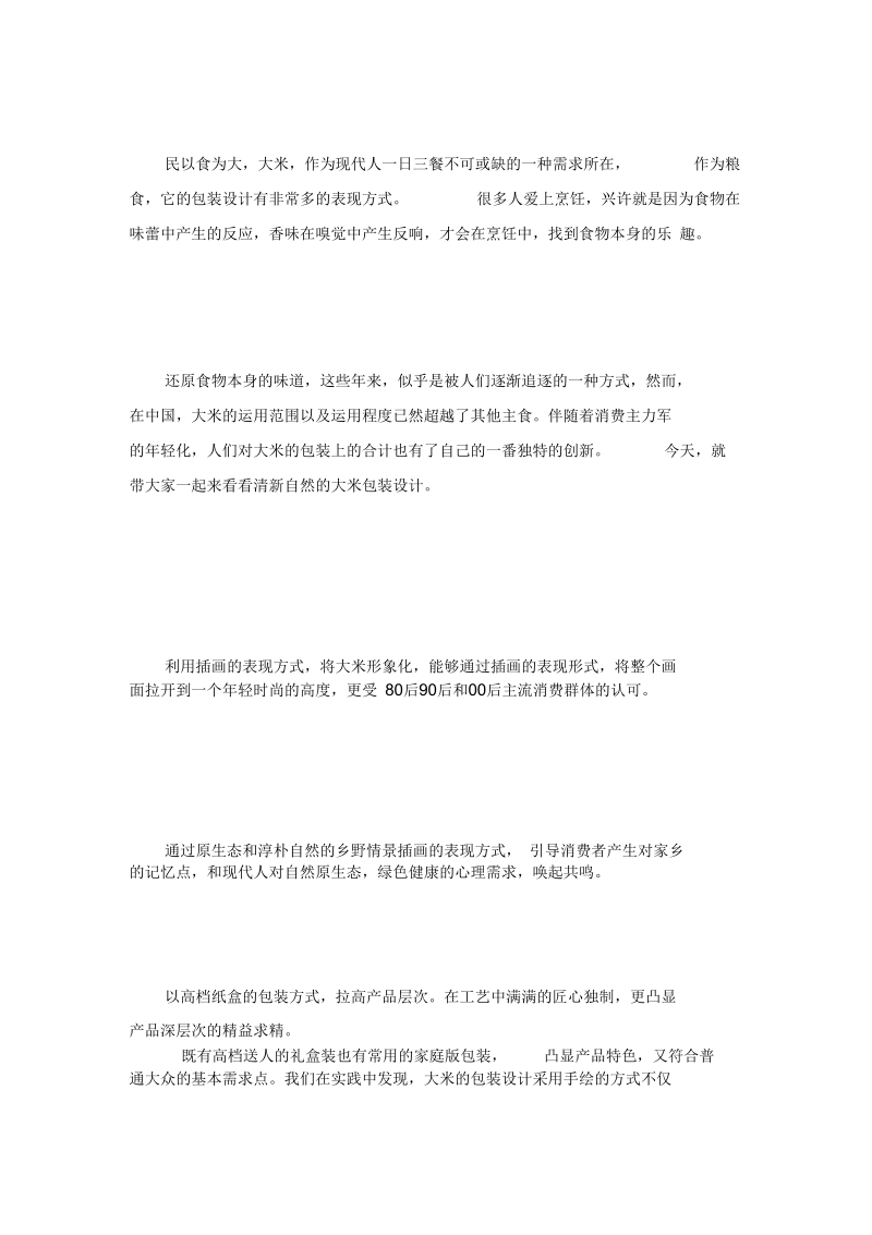 清新自然的大米包装设计.docx_第1页