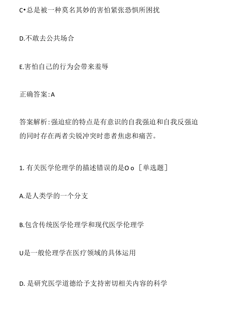 健康管理师《理论知识考核》历年真题精选及答案1225-78.docx_第3页