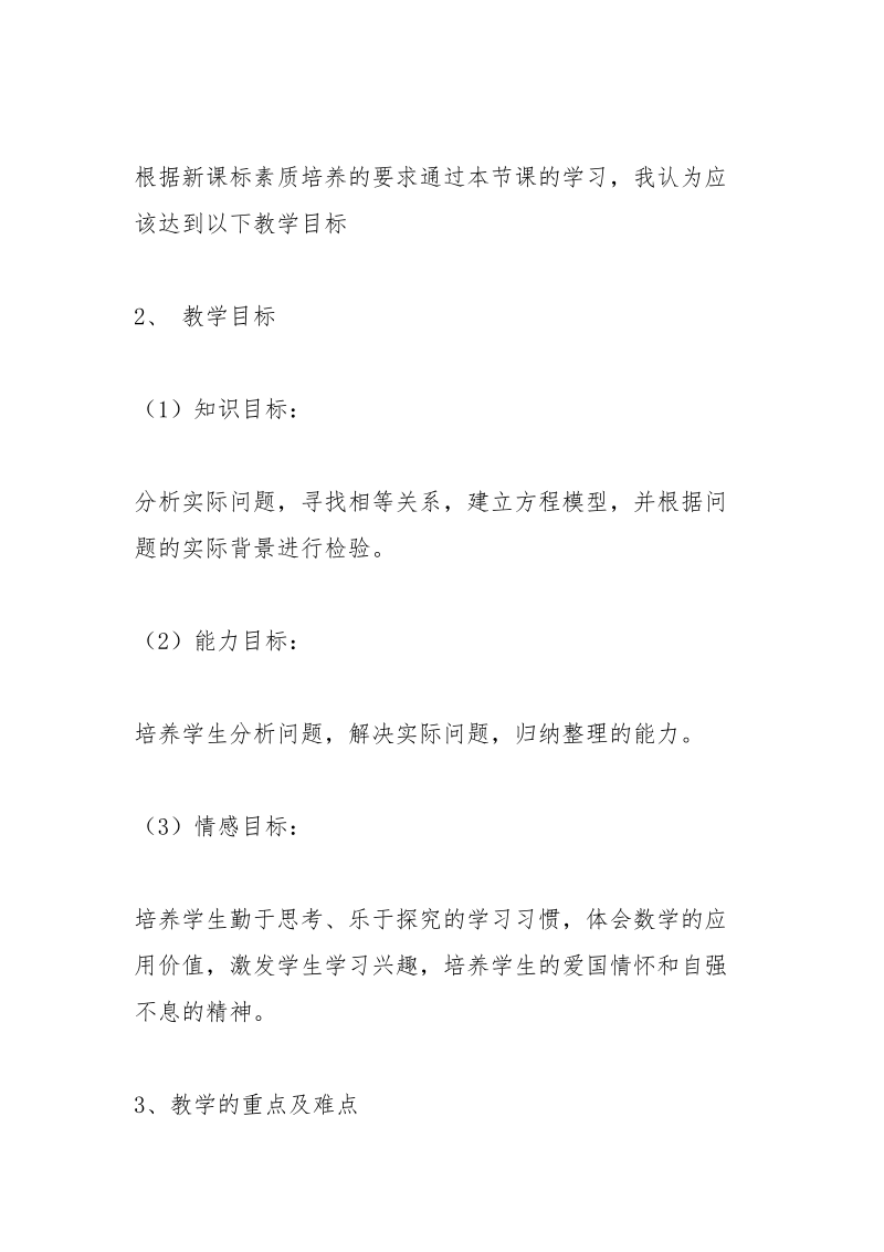 实际问题与一元一次方程说课稿.docx_第2页