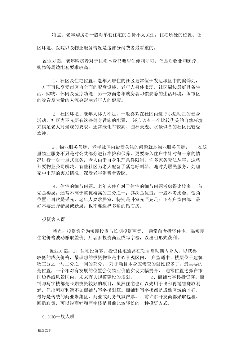 房地产行业的目标客户群怎么分析.docx_第3页