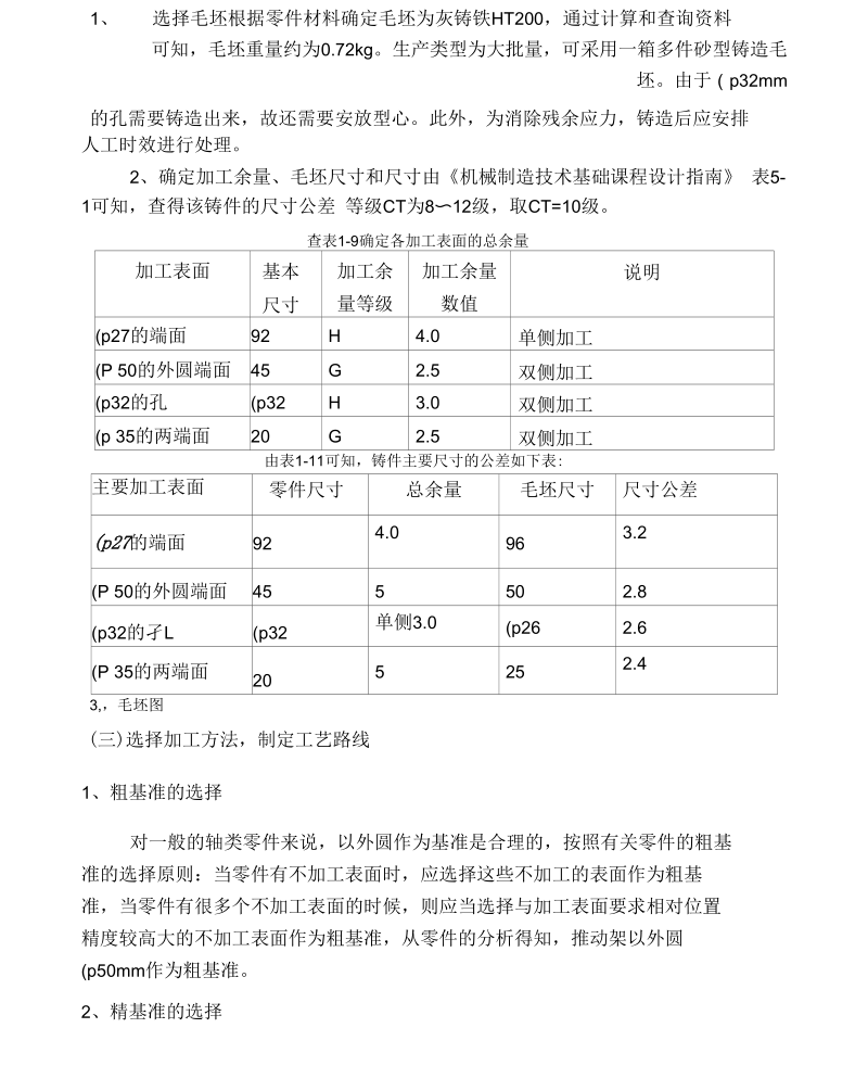 推动架课程设计_大批量课程设计说明书.docx_第2页