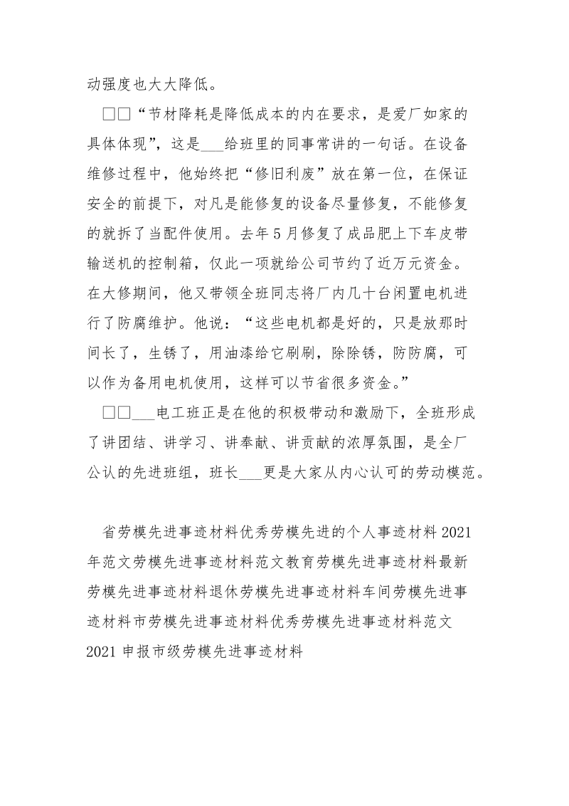 优秀班长劳模先进事迹材料.docx_第3页