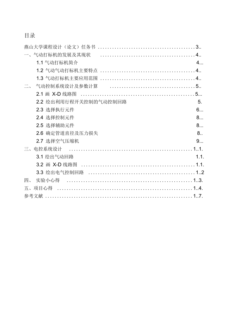 气动打标机的设计.docx_第2页