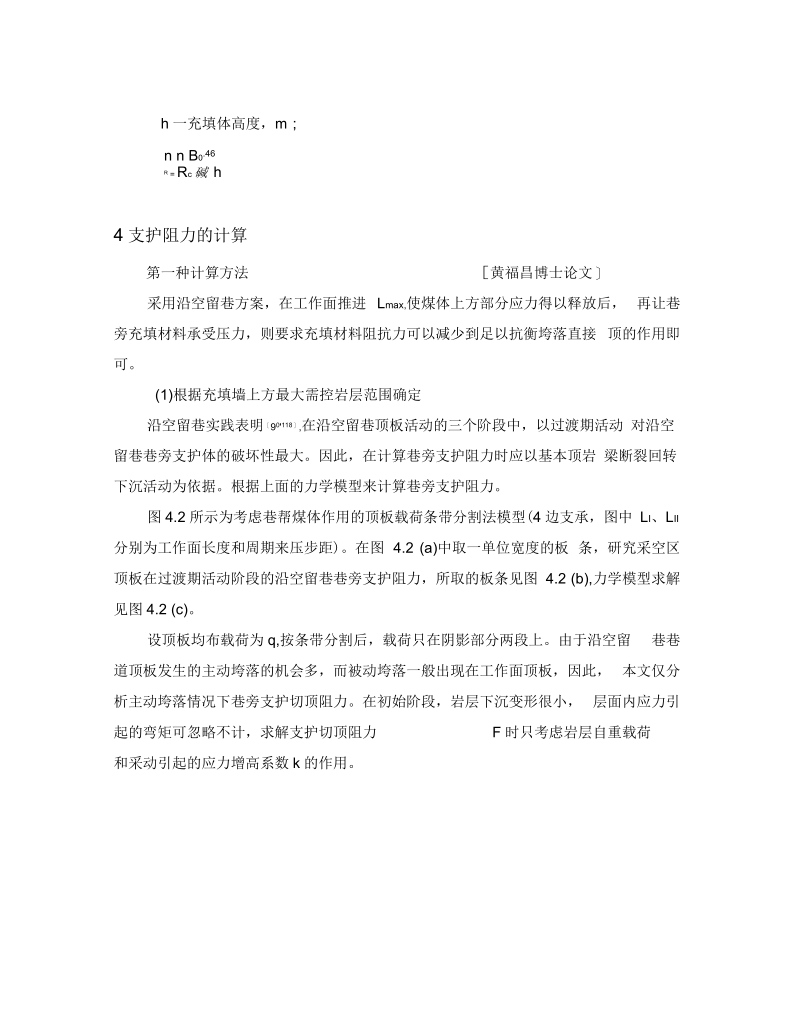 充填体宽度,强度,支护阻力的计算要点.docx_第3页