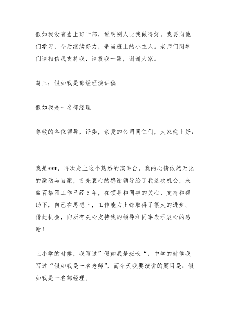 假如我是班长演讲稿.docx_第3页