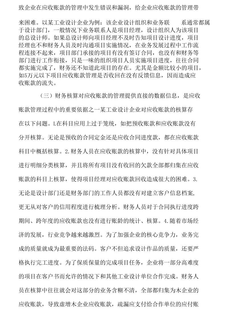 工业设计行业应收账款管理加强思考.docx_第2页