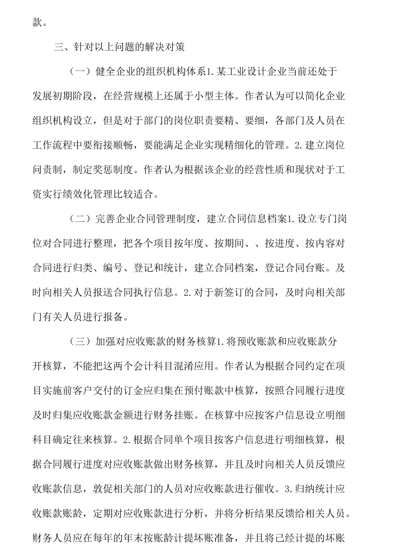 工业设计行业应收账款管理加强思考.docx_第3页