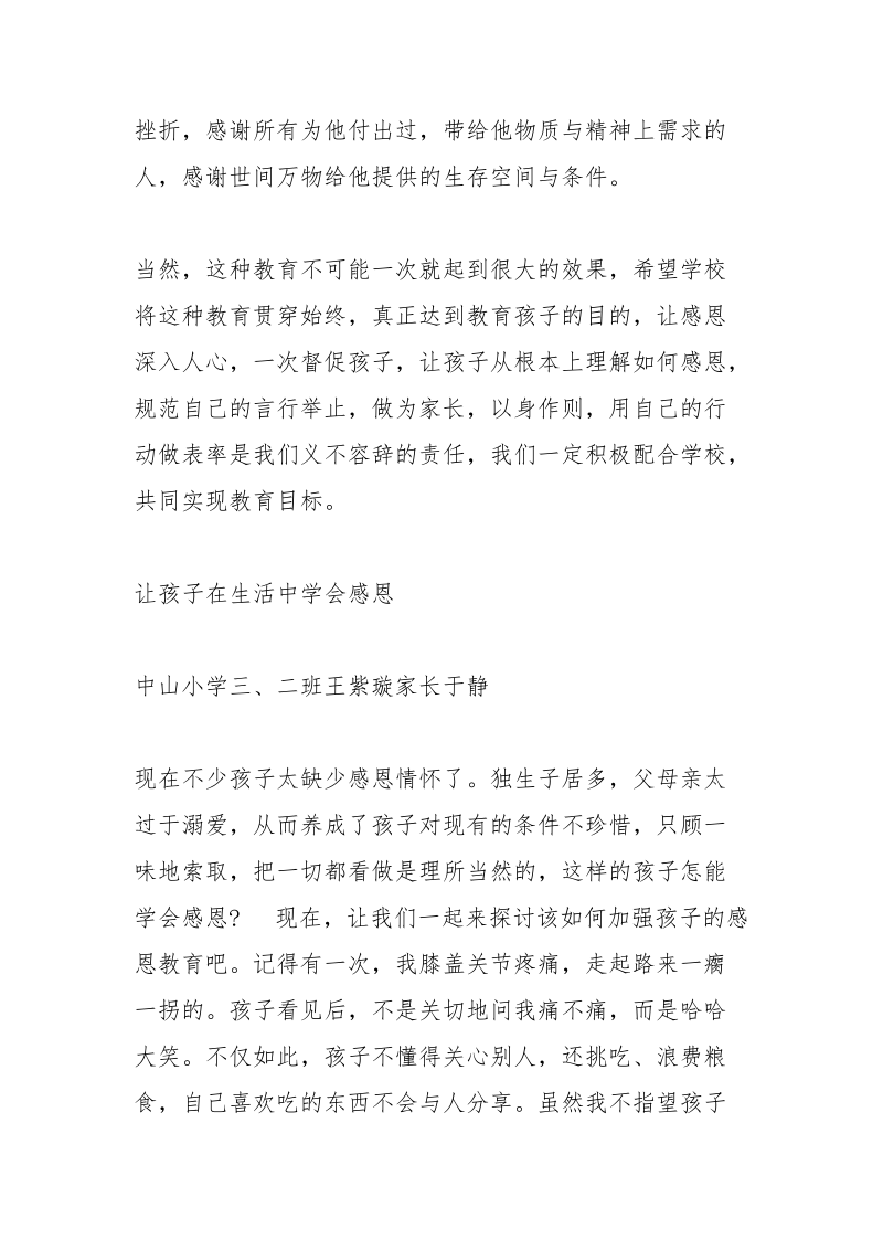 家长对孩子活动评价.docx_第2页