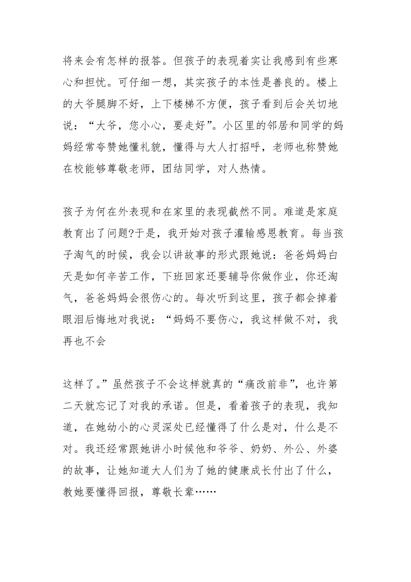 家长对孩子活动评价.docx_第3页