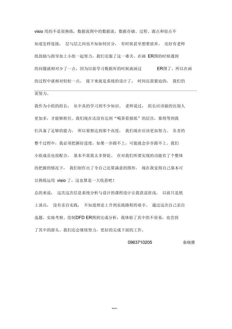 信息系统分析与设计学习心得.docx_第2页