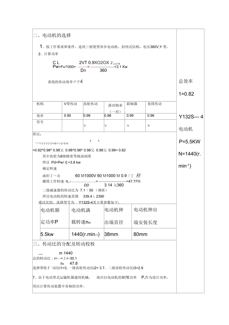 带式输送机传动装置课程设计.docx_第3页