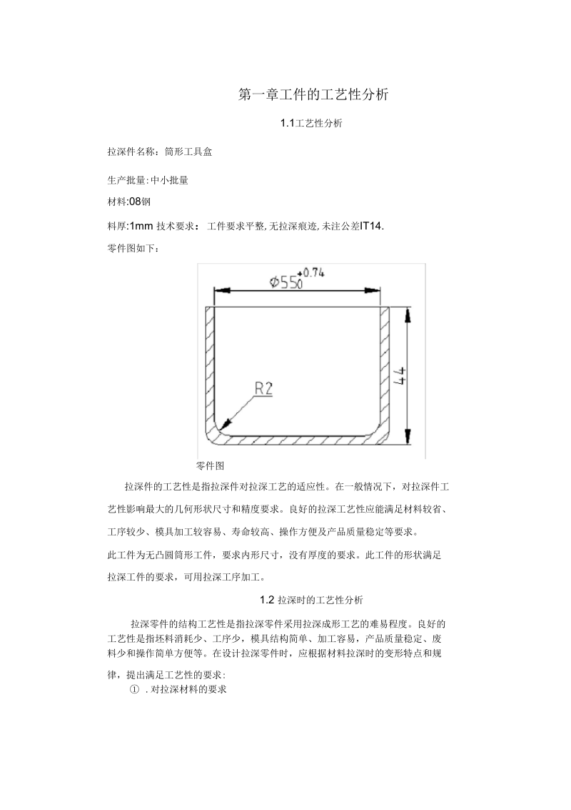 拉深件模具设计.docx_第3页