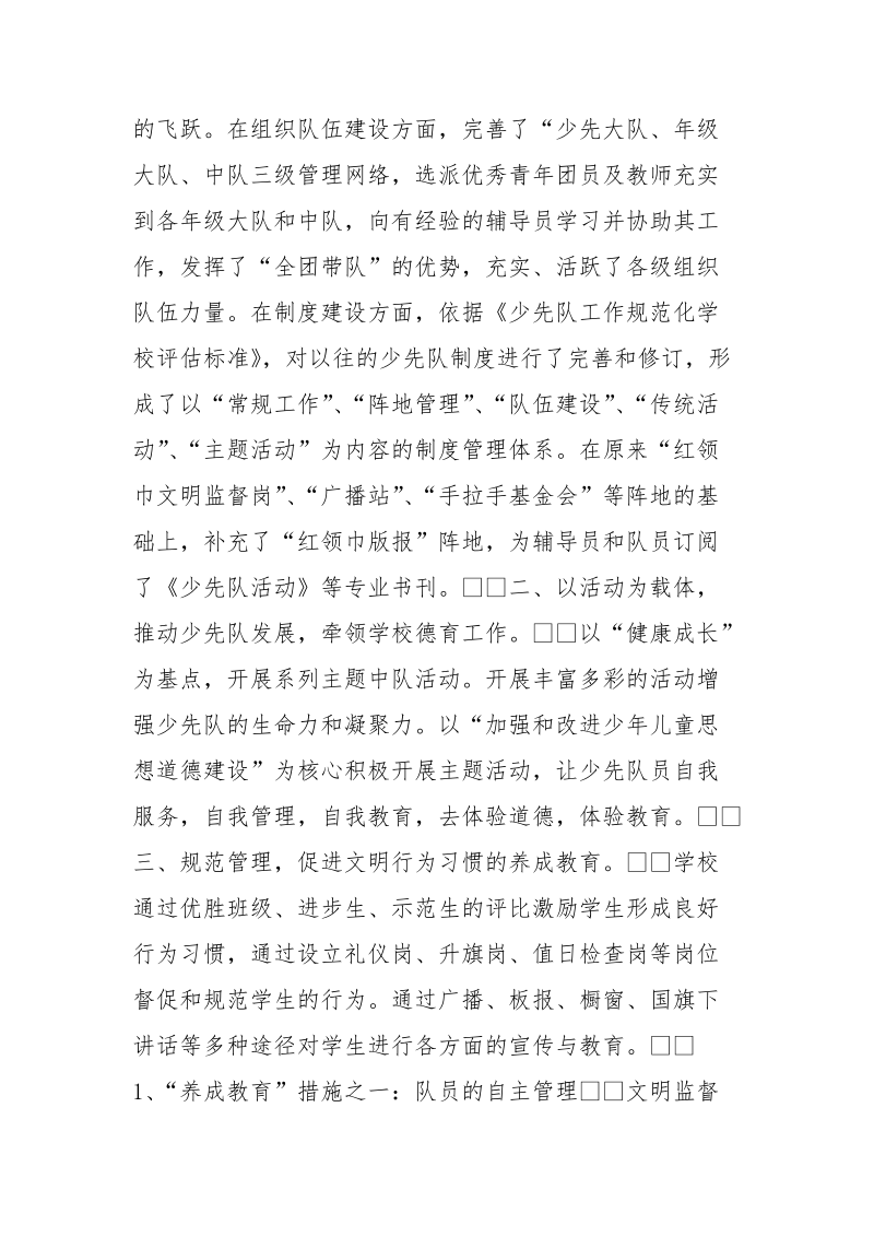 少先队辅导员事迹材料范文.docx_第2页