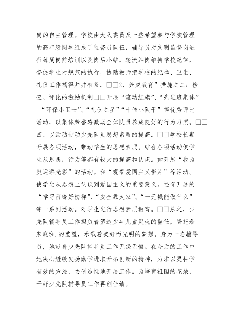 少先队辅导员事迹材料范文.docx_第3页